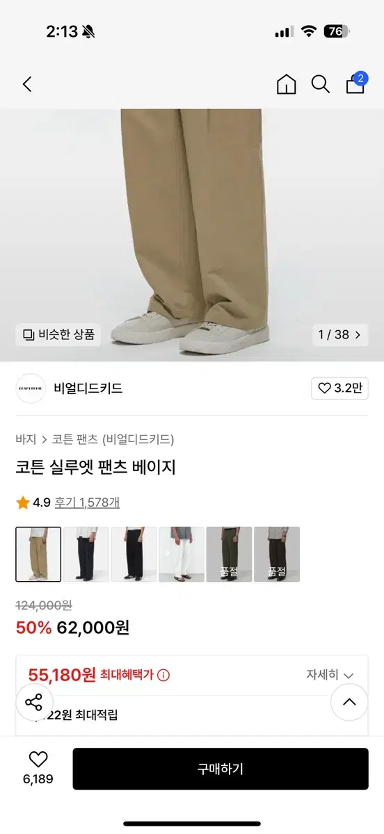 비얼디드키드 코튼 실루엣 팬츠 베이지M 새상품